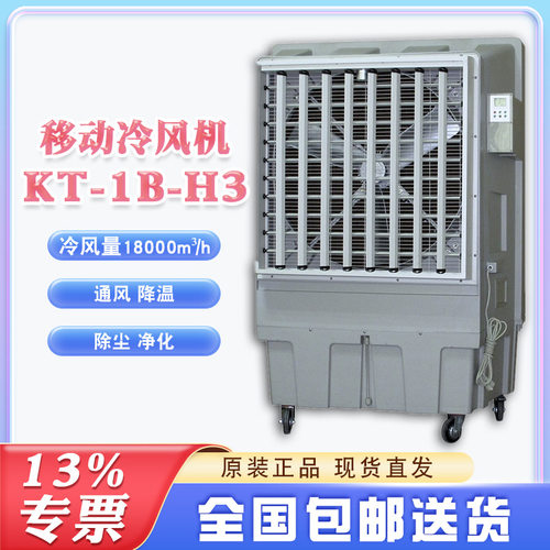 移动式工业降温水冷空调KT1BH3岗位制冷设备