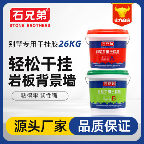 石兄弟别墅专用干挂胶厂家直销天然大理石结构胶大桶ab胶批发石材