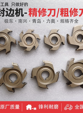 KDT封边机配件大全修边刀头粗修刀精修刀跟踪刀力奥青岛