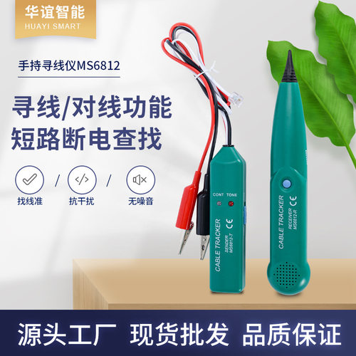 多功能网络测线仪线缆电话线网线测试仪 寻线仪 手持寻线仪MS6812