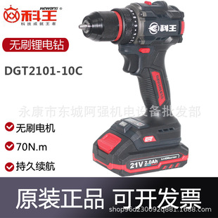 东科科王DGT系列70扭重载超强电钻2101 10c锂电钻21v手电钻充电钻