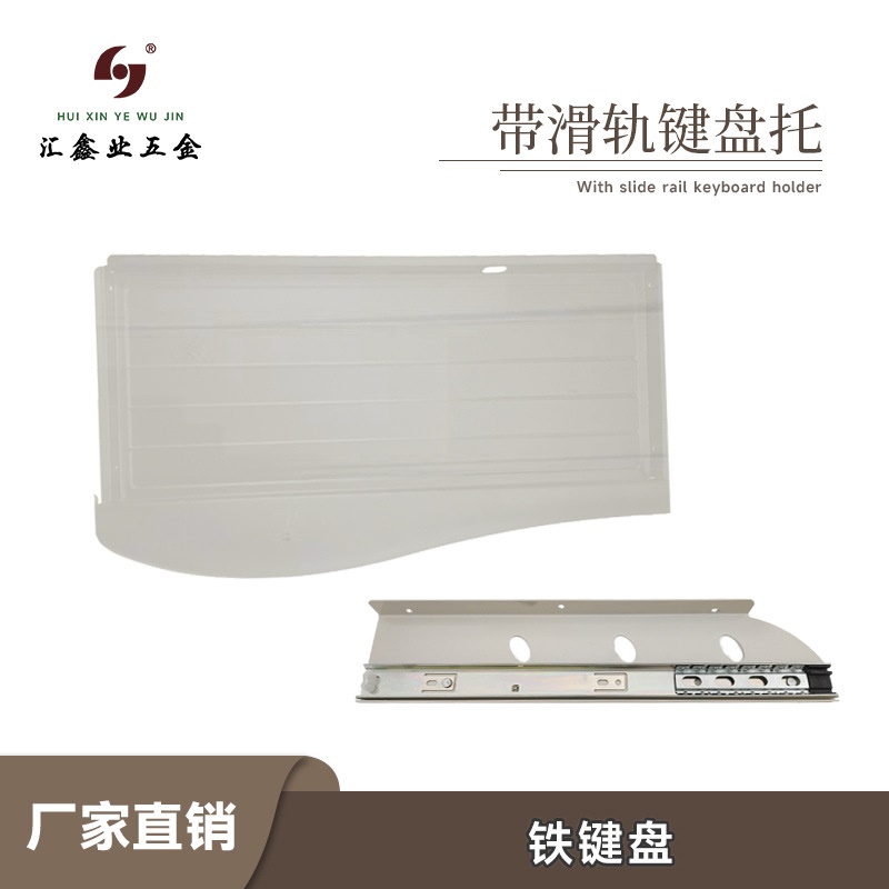 厂家批发铁键盘托架 带滑轨键盘托 加厚铁键盘架