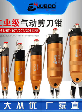 巨柏JUBOO气动剪刀钳塑料水口电子脚树脂铜铁线斜口平口气剪刀头