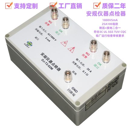 DJ-T2-02M耐压接地二合一点检器3C验厂检查点检仪效验工装点检盒