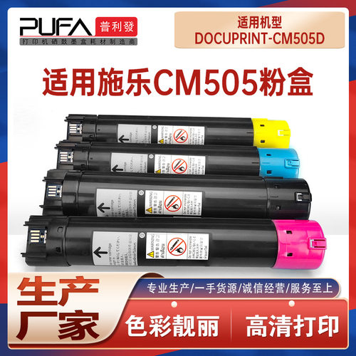 适用CT201680施乐CM505da粉盒DocuPrint CM505d墨盒CT350899鼓架