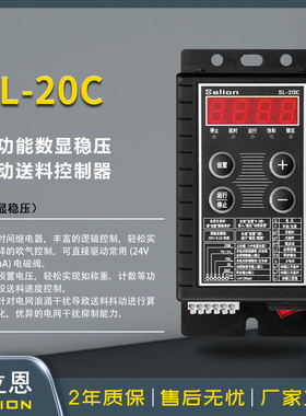 SALION-SL-20C多功能数显稳压调压送料振动盘直振控制器
