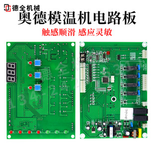 奥德模温机控制板电路板按键板MWJ 4AL