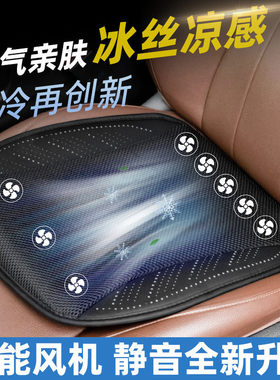Z8Y夏季汽车坐垫清凉通风座垫透气散热家用USB风扇办公室车载冰丝