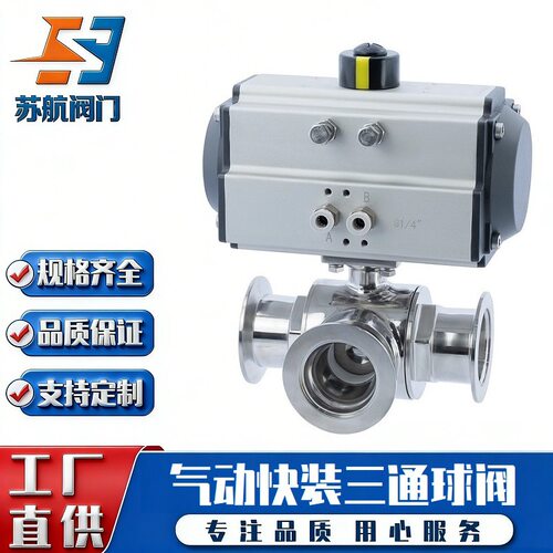 304不锈钢316L卫生级三通球阀Q684F/685F-10PR快装式气动三通阀门