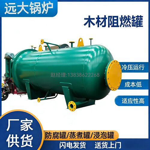 现货供应DN800X2500木材阻燃罐防火门阻燃罐压力容器浸泡罐设备