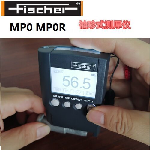 德国 FISCHER 菲希尔 镀层涂层测厚仪 MP0 MPO MP0R MPOR 膜厚仪