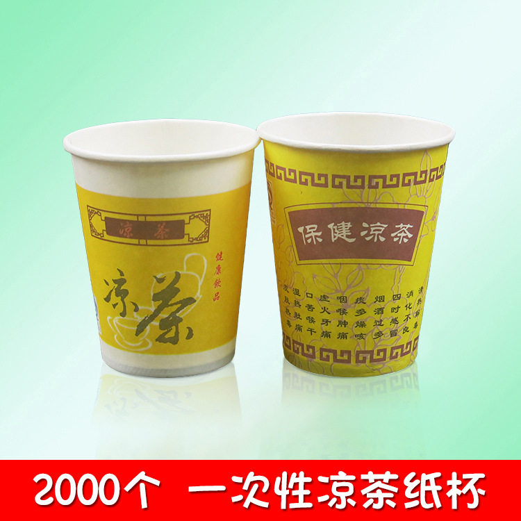 |凉茶杯| 一次性凉茶纸杯 凉茶专用优质纸杯 9安士 260ml 2000个图片