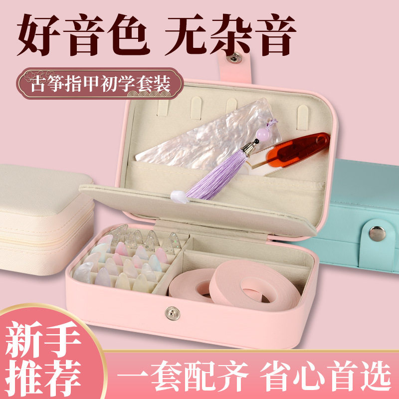 古筝指甲收纳板初学套装指甲收纳盒缠绕卡儿童假指甲片专用胶带图片