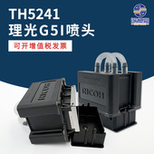 全新理光TH5241打印头 UV打印机理光G5i喷头 Gen5i工业UV喷头