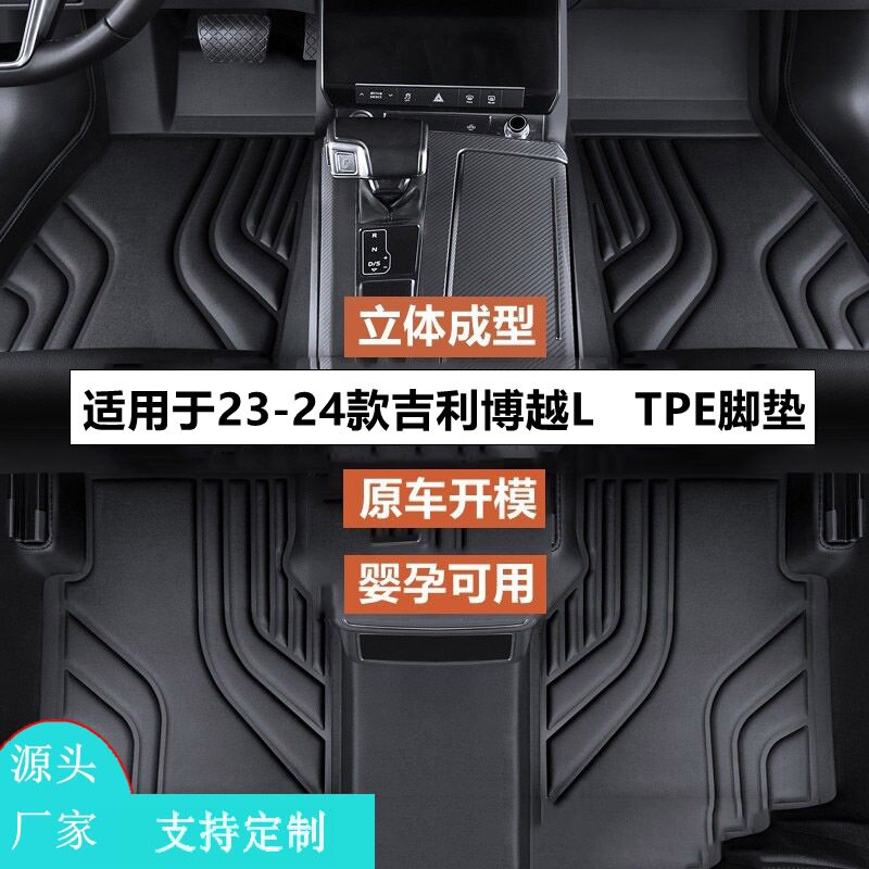 适用于23-24款吉利博越L汽车专用全包围TPE脚垫吉利星瑞TPE脚垫图片