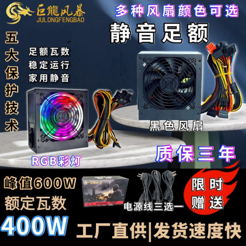 巨龙风暴额定400W机箱电源 支持588 598 1660系列峰值600W静音PC