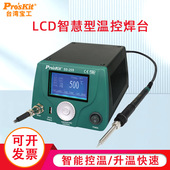 台湾宝工 LCD数显智慧型温控焊台防静电恒温烙铁Pros 259H