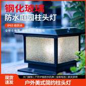 太阳能柱头灯防水庭院灯门柱灯花园别墅围挡围墙灯灯节能
