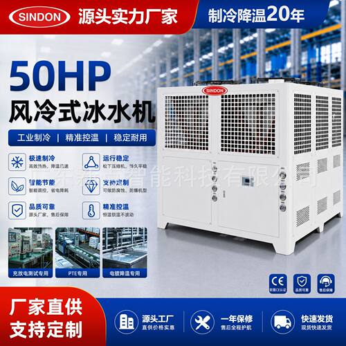 新点 50HP充放电测试冷水机 PET/工业用冰水机 电镀降温用冰水机