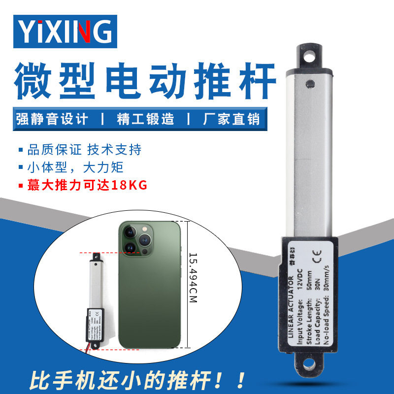 10-150mm行程迷你电动推杆电机微型直流升缩杆往复直线电缸升降器