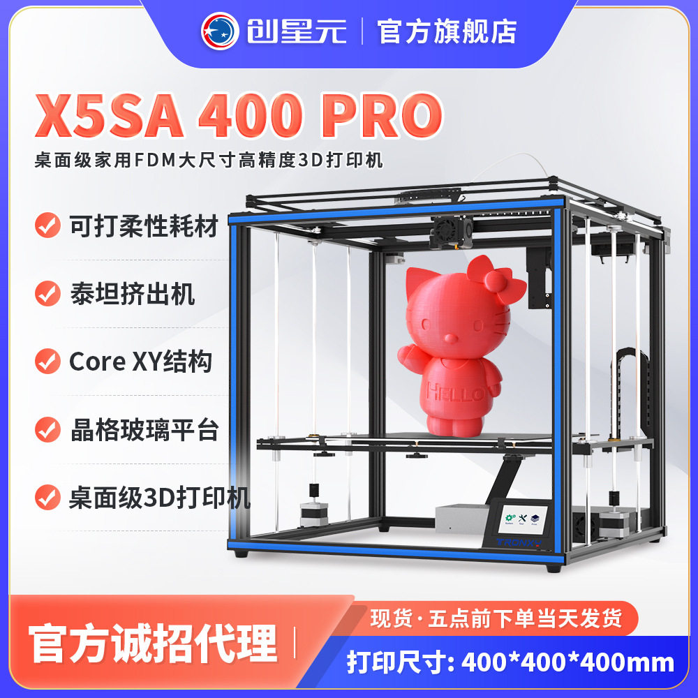 3d打印机X5SA-400 PRO工业级大尺寸导轨泰坦挤出机可打柔性耗材