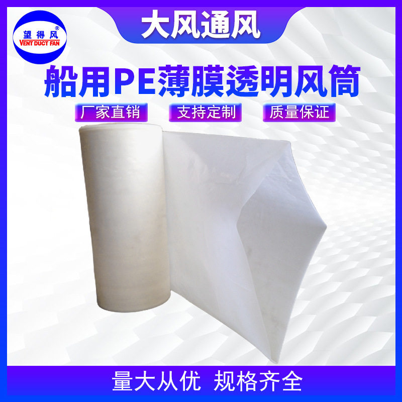 塑料风管高压半透明船用PE透明薄膜风管猪场用通风管薄膜风筒