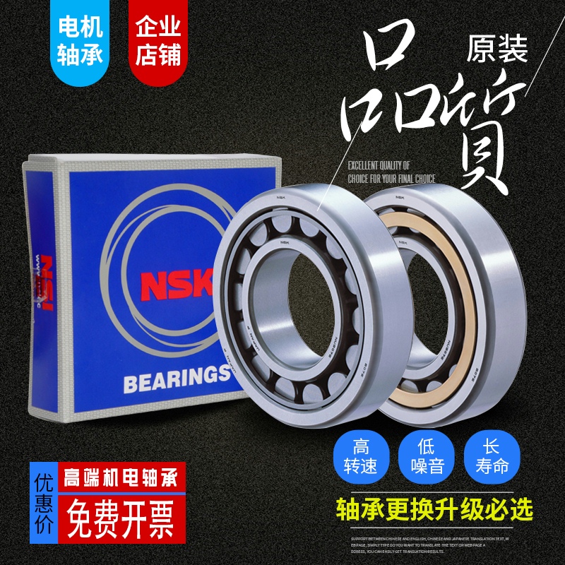 。进口NSK 圆柱滚子轴承NJ NU NF N NUP207 208 209 210 211EM EW