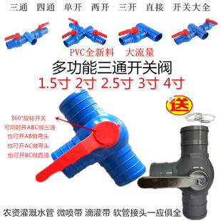 农用微喷带滴灌带软水管接头大棚灌溉多功能三通开关四通球阀旁通