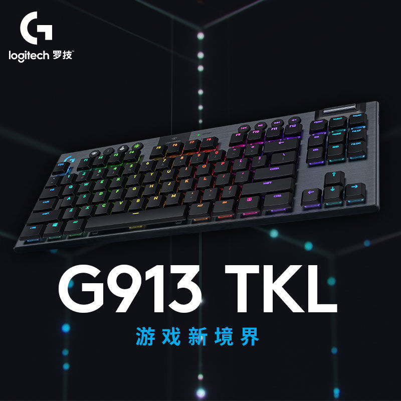 罗技(G)G913TKL无线蓝牙有线三模机械键盘87键拉丝铝面板RGB背