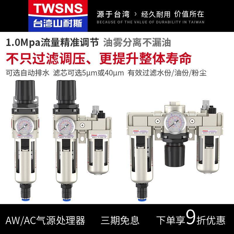 。山耐斯气源处理器空压机空气调压过滤油雾器油水分离器自动排水