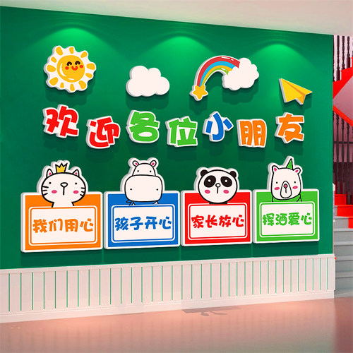 欢迎小朋友楼梯贴幼儿园环境创主题成品装饰材料布置走廊文化墙面