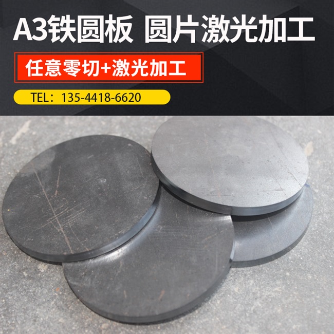 a3铁板 q235钢板 冷轧板 纯K铁板 加工 异型切割 1-10mm