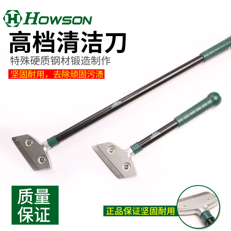豪森保洁工具铲刀清洁刀铲墙皮玻璃瓷砖除胶刀片刮墙地板铲子装修
