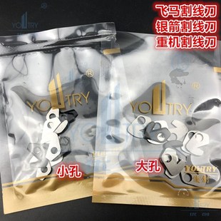 包邮747飞马m700包缝机拷边机割线刀小孔3300大孔拉线刀 锋利