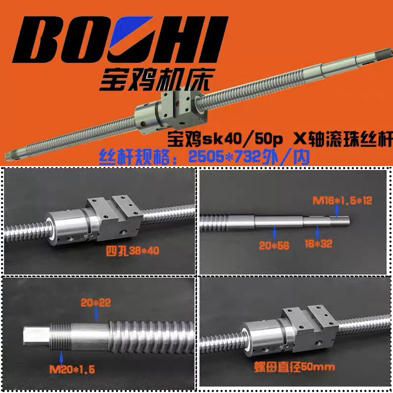 宝鸡数控sk50p tk36 HK63BCJK6140H车机牀配件丝杠轴滚珠丝杆L732