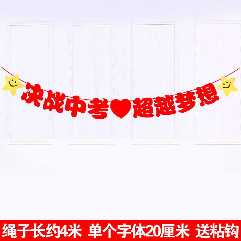 2023迎战中考加油拉旗装饰横幅百日誓师大会初三班级教室活动布置