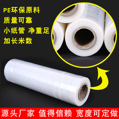 缠绕膜打包膜pe拉伸膜50cm工业用缠绕膜透明薄膜包装托盘拉丝膜