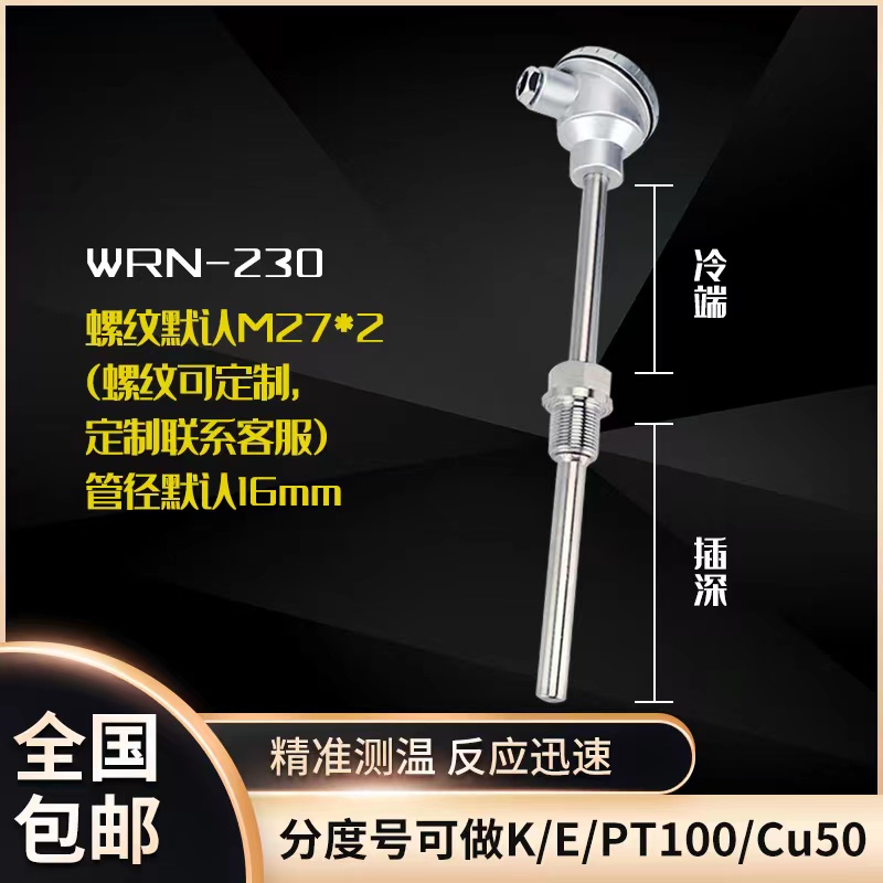 WRN/WZP-130/230K型不锈钢热电偶PT100热电偶温度传感器测温探头