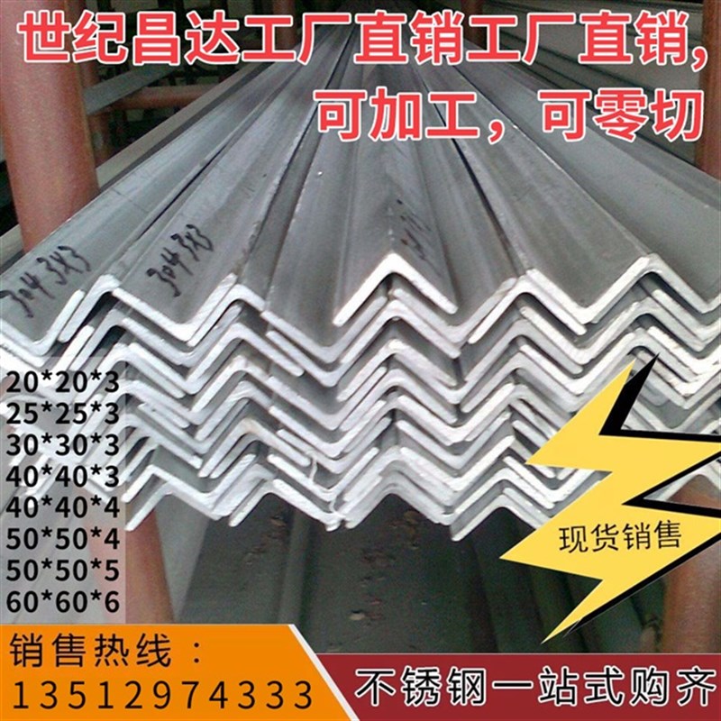 新品4不锈钢角钢201角铁31x6l抛光槽钢工字钢定做加工免费切割定
