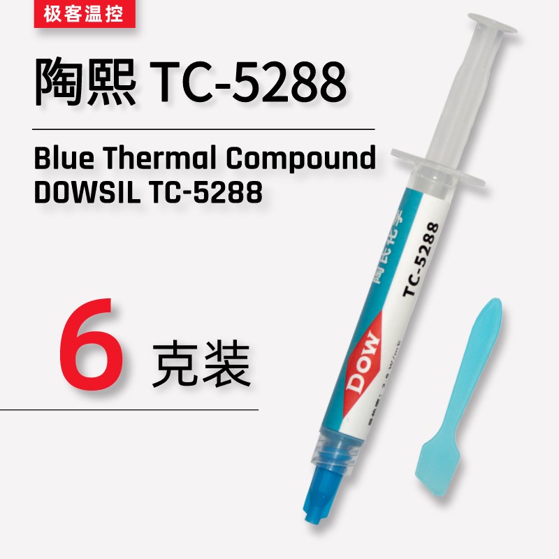 陶熙5288蓝色导热矽脂 道康宁cpu导热膏散热器散热胶电脑显示卡矽