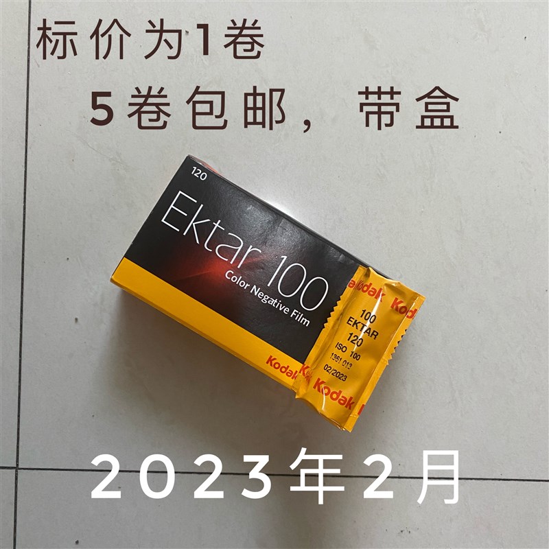 ektar 100胶卷120中画幅柯达彩色负片新鲜2023年2月