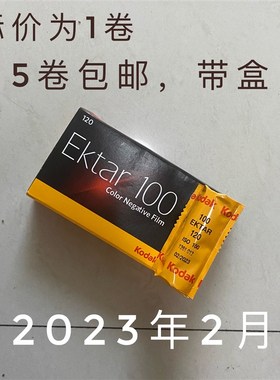 ektar 100胶卷120中画幅柯达彩色负片新鲜2023年2月