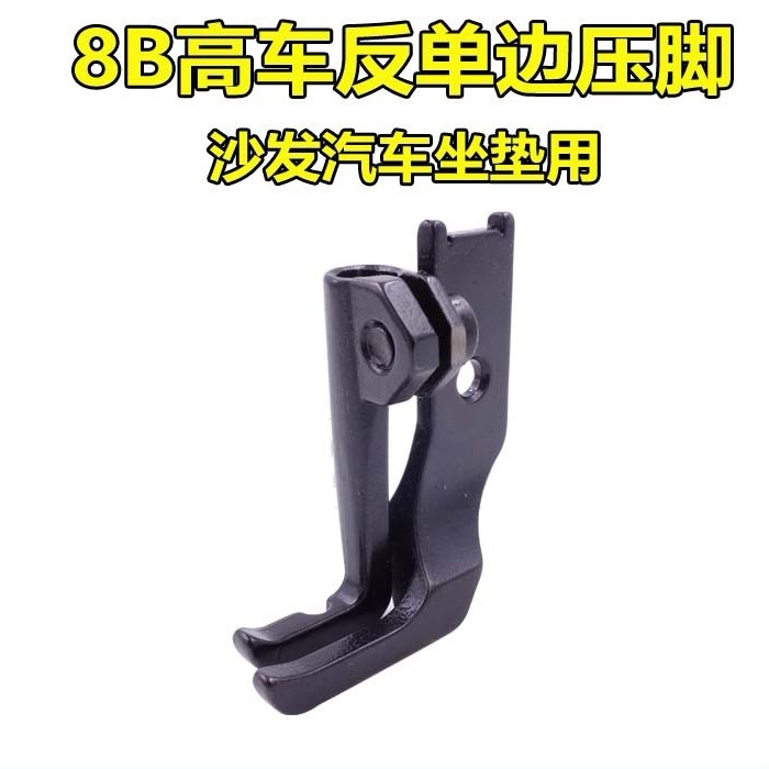 三同步8B高车246 341沙发汽车座垫工业缝纫机 反单边压脚拉链压脚
