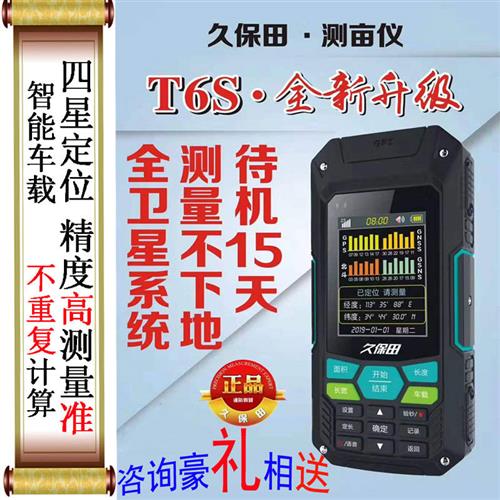 高精度测亩仪久保田T6T8T9T20 北斗车载GPS手持智W能面积测量地仪