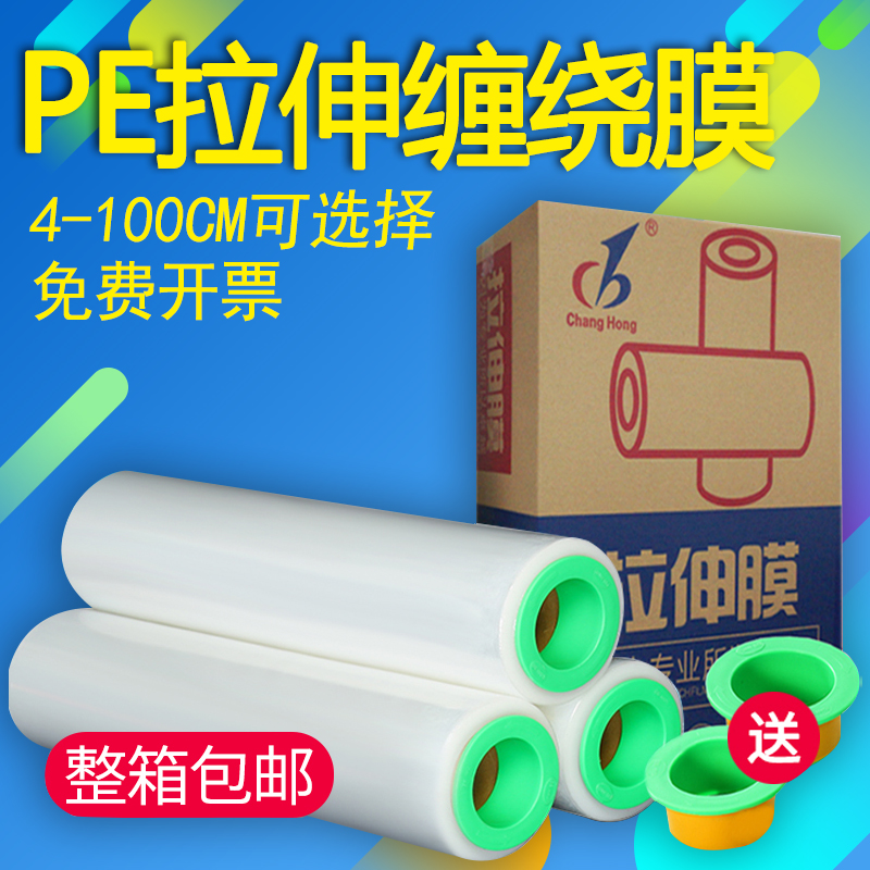 新款促包装膜50CM宽缠绕膜PE拉伸膜工业保鲜膜透明打包膜大卷塑料