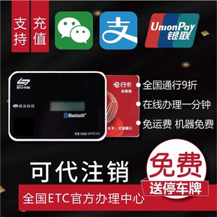 极速etc注销办理设备全国高速车牌占用解绑小车摩托车货车代注销