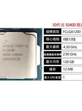 i510400F散片CPU11400F主板套装i5 10400微星迫击炮套装i511400F
