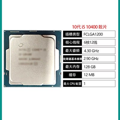 i510400F散片CPU11400F主板套装i5 10400微星迫击炮套装i511400F