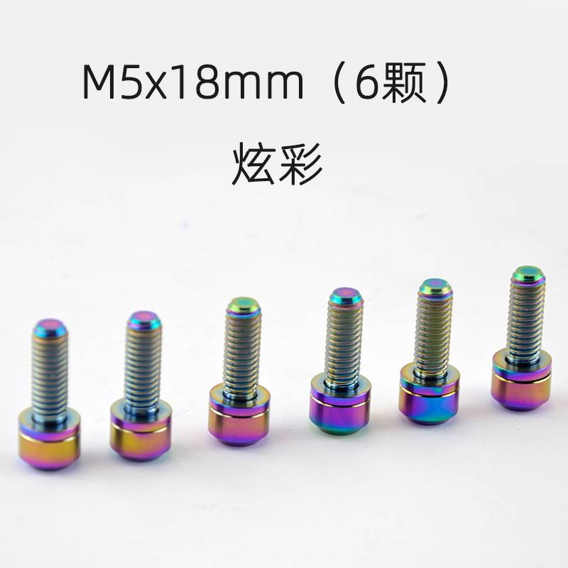 厂家钛合金把立螺丝M6 M5 x18 20mm 登山自行车TC4公路车把带垫片