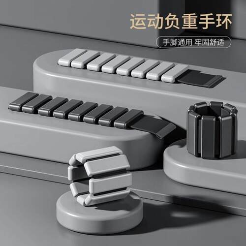 男士负重脚环硅胶手环可调节重量